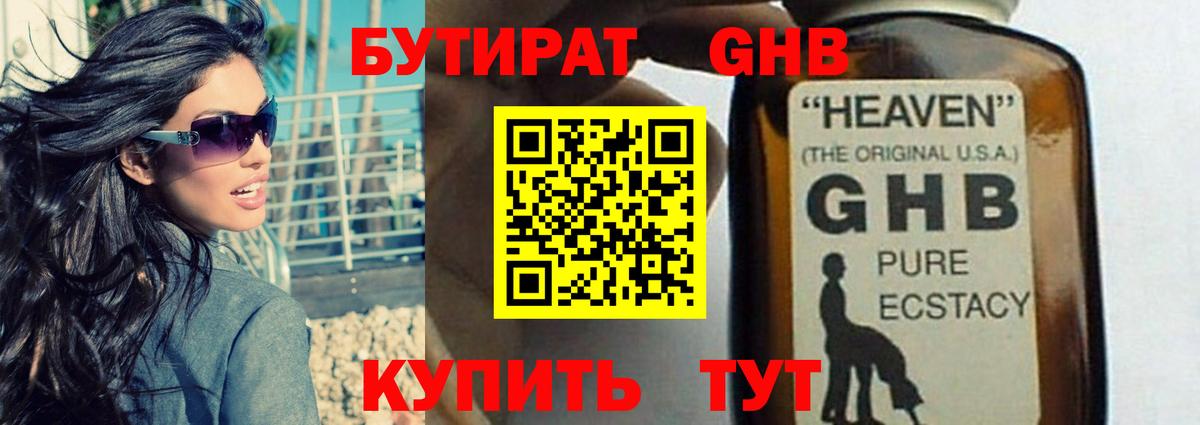Тихвин  Бутират  Вход с VPN  БУТИРАТ вода 