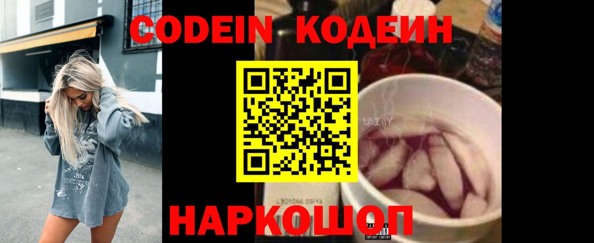 Кодеиновый сироп Lean Purple Drank  Вход с VPN  Кодеин напиток Lean (лин)  Тихвин 