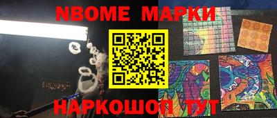 марки nbome Гусиноозёрск